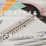 地方移住・二拠点生活での仕事を考える｜リスキリングは国の支援制度を活用しよう