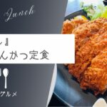 【とにかく分厚いとんかつが食べたい】『食堂マル』とんかつ定食【ソトボンヌ】 -リアル多拠点日記