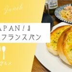 【１日８０本限定】『FURAPAN！（フラパン）』ソフトフランスパン【おさ】 -リアル多拠点日記