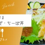 【パーキングエリア飯】海ほたる『ち～ば丼』これぞ・ちーば丼【おさ】 -リアル多拠点日記