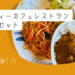 【パターゴルフができる】『バーディーカフェレストラン』ランチセット【おさ】 -リアル多拠点日記