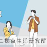 二拠点生活研究所の人々に、どこからが田舎って言うのかを聞いてみた -リアル多拠点日記
