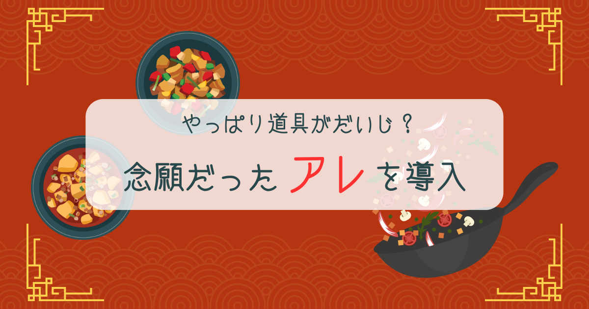 とうとう念願だったアレを外房拠点に導入！道具が変わると味も変わる【おさ】 -リアル多拠点日記