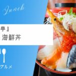 【勝浦中央海水浴場すぐ】『磯料理　朴亭』海鮮丼【ソトボンヌ】 -リアル多拠点日記