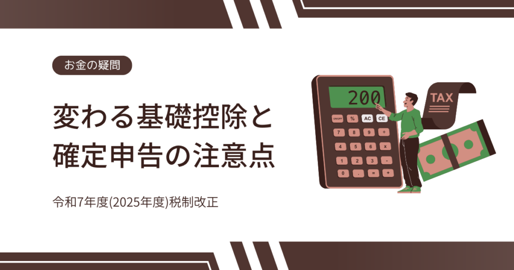 二拠点生活をするフリーランス必読「令和7年度税制改正」で変わる基礎控除と確定申告の注意点
