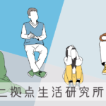 【2026謹賀新年】二拠点生活研究所の人々に都会の感覚を忘れていた瞬間を聞いてみた -リアル多拠点日記