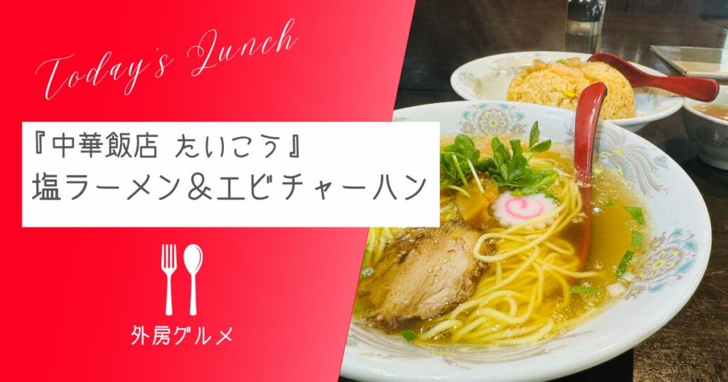 【フィギュア愛がすごい】『中華飯店 たいこう』地魚刺身定食【おさ】 -リアル多拠点日記