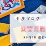 【毎月第二日曜に開催】マルシェの他にワークショップも『国吉百福市』【おさ】 -リアル多拠点日記