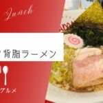 【あっさりだけど奥深い】朝から食べられる『YAMA』醤油ラーメン【おさ】 -リアル多拠点日記