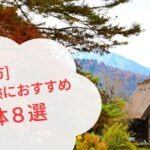 【2026年版】移住体験におすすめ！お試し住宅がある北陸の自治体8選｜二拠点生活をする前に