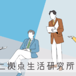 【二拠点生活に車は必須？】二拠点生活研究所の人々が実体験を元に考えてみた -リアル多拠点日記