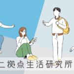 【見事にバラバラ】二拠点生活研究所の人々に『休日の過ごし方』を聞いてみた -リアル多拠点日記