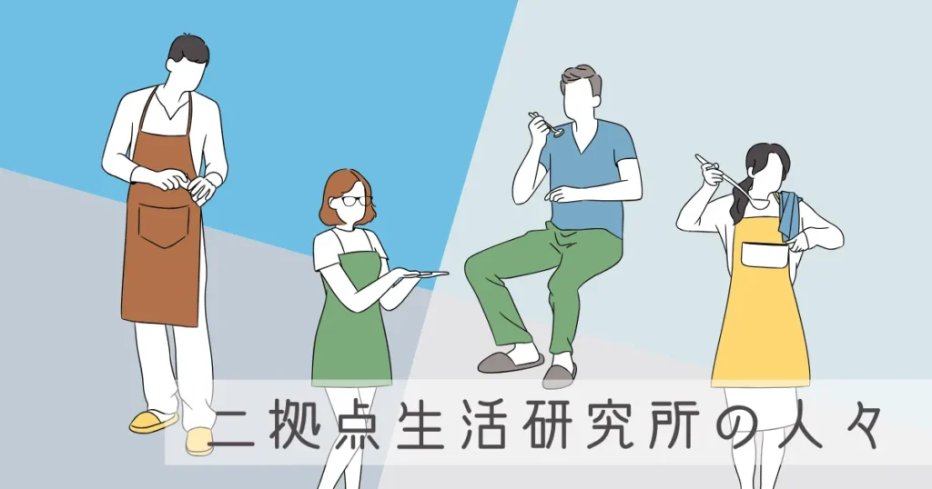 【意外な楽しみ】二拠点生活研究所の人々が、地方のスーパーの魅力について語ってみた -リアル多拠点日記