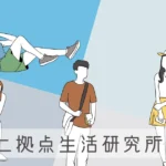 二拠点生活研究所の人々に、2年前の熱中症対策に変化はあったか聞いてみた- リアル多拠点日記