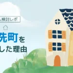【購入検討レポ】二拠点生活の候補・大洗町に訪れてわかったこと