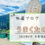 木更津道の駅『うまくたの里』でピーナッツの魅力爆発【おさ】