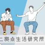 二拠点生活研究所の人々が「住んでみたい別荘」を語ってみた